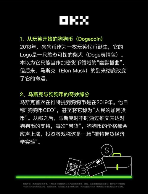 狗狗币马斯克-狗狗币马斯克关系