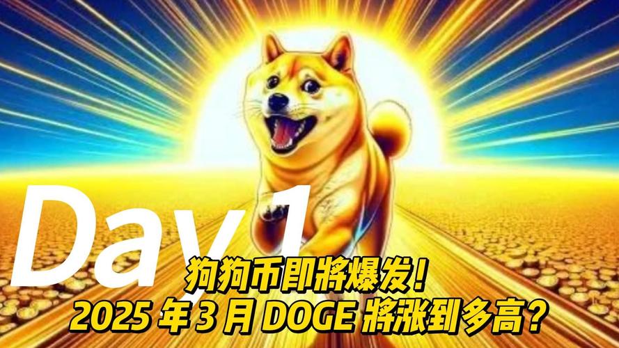 狗狗币能涨到30元人民币吗-狗狗币能涨到30元人民币吗为什么
