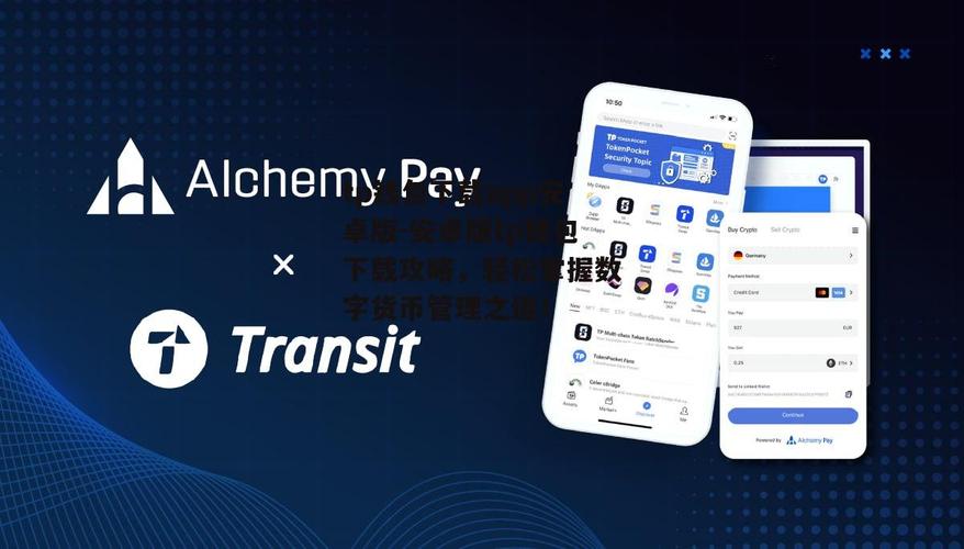 tp钱包怎么下载安装-tp钱包app下载安装