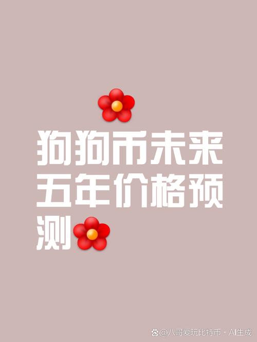狗狗币走势图行情-狗狗币十年价格图表