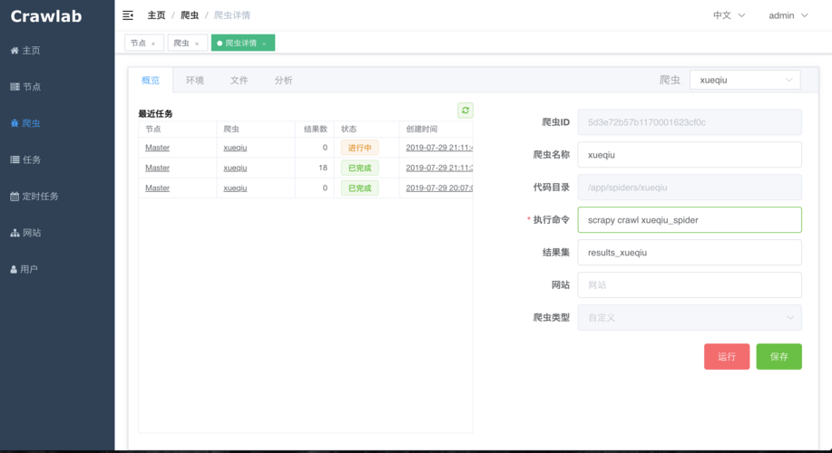 在线爬虫抓取平台-爬虫数据抓取app软件