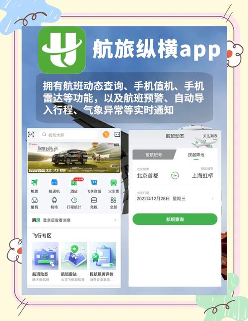 飞机app是什么软件-飞机app是什么软件下载