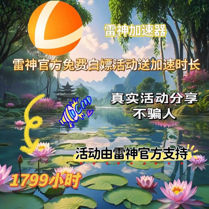 雷轰加速官方正版-雷轰加速官方正版苹果