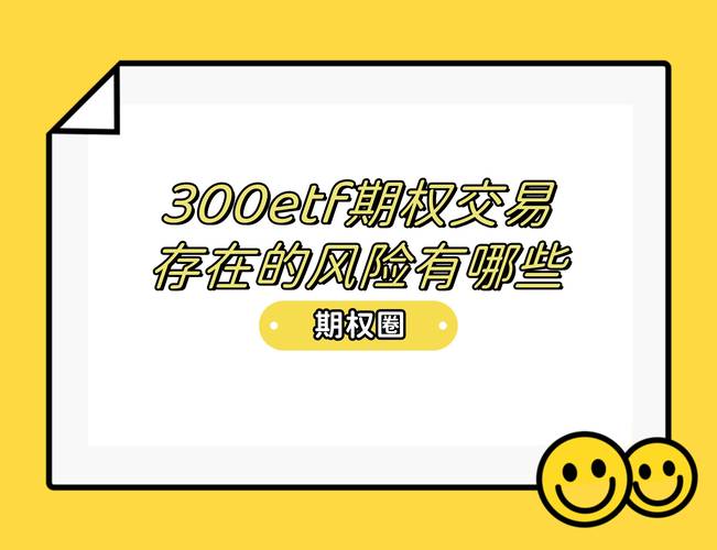 etf期权分仓平台-300etf期权分仓平台
