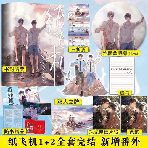 纸飞机小说全文免费阅读-纸飞机小说全文免费阅读言情