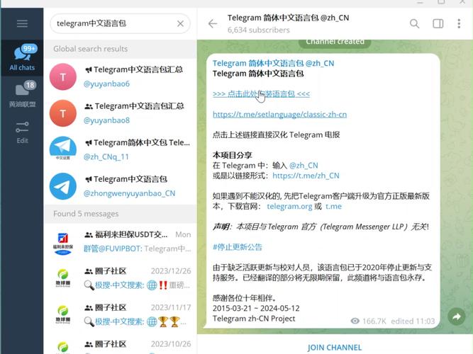 telegraph同款软件-telegraph聊天软件中文版