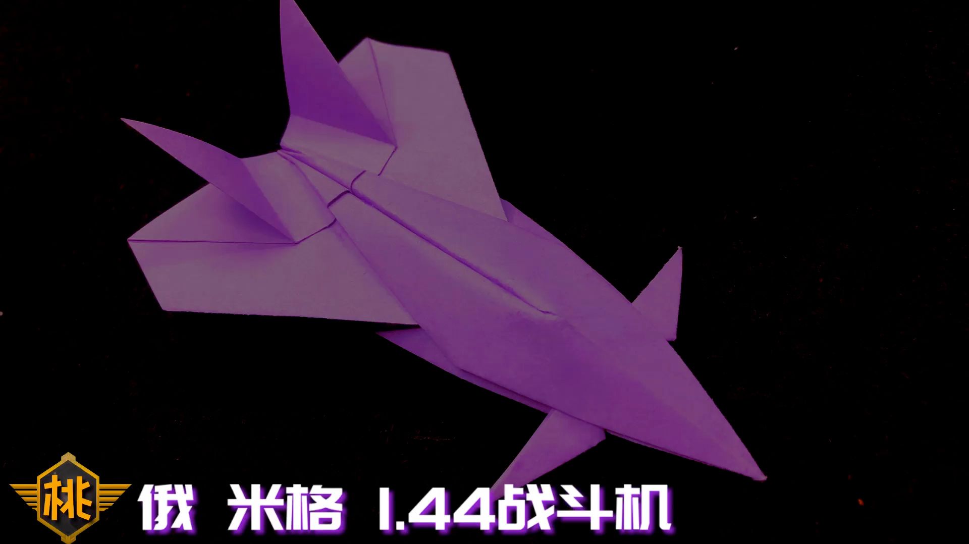 [纸飞机怎么做一步教]纸飞机怎么做一步教程图片