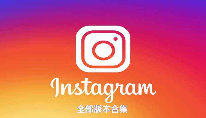 [instagram安卓版下载加速器]instagram安卓版下载加速器2022