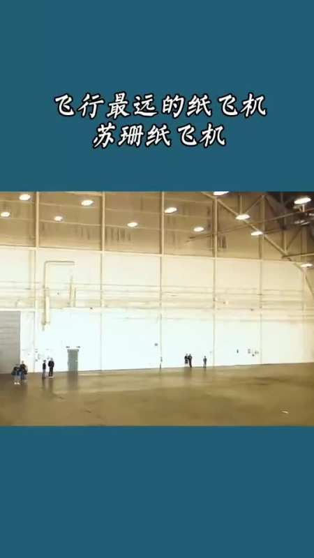 [纸飞机快飞吧]纸飞机快飞吧属于我们的童话