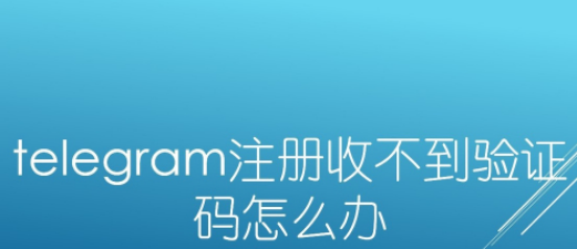 [Telegram中国手机号]Telegram国内手机号能用吗