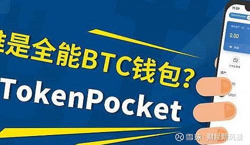 tokenpocket钱包下载官网1.3.5的简单介绍