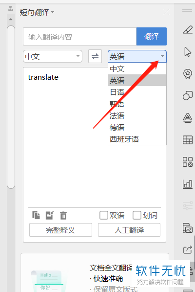 [line的翻译在哪里]line有没有翻译功能