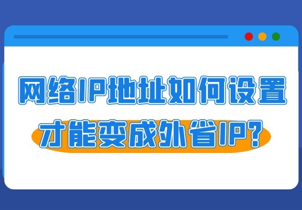 [国内ip地址代理]国内ip地址代理免费
