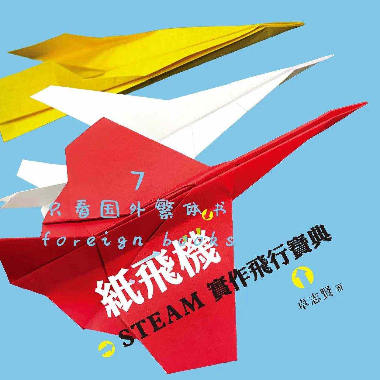 [纸飞机成品]纸飞机做纸飞机