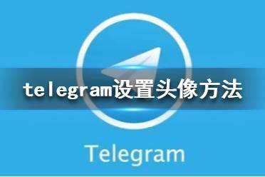 [Telegeram中文版]telegeram中文版内置代理