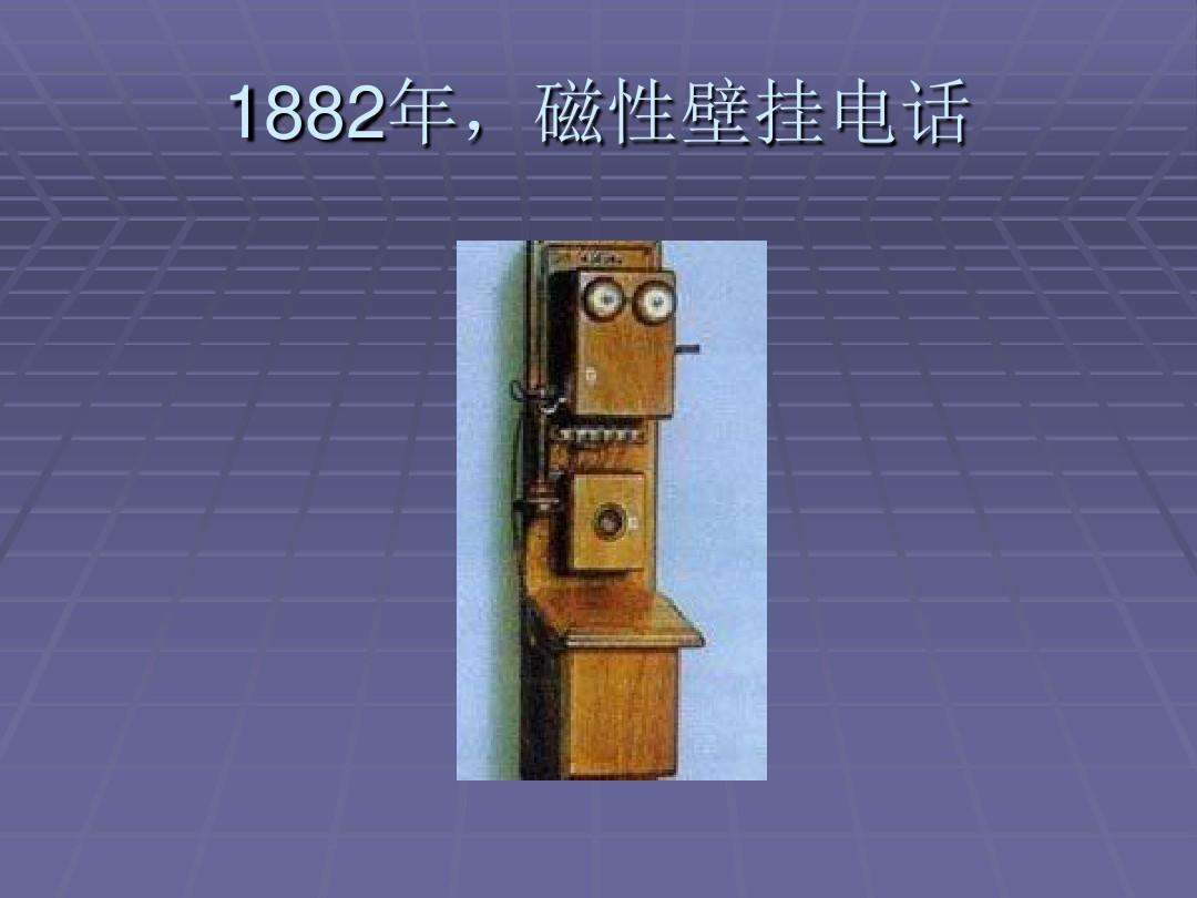 [电话是谁发明的]电话是谁发明的英文名