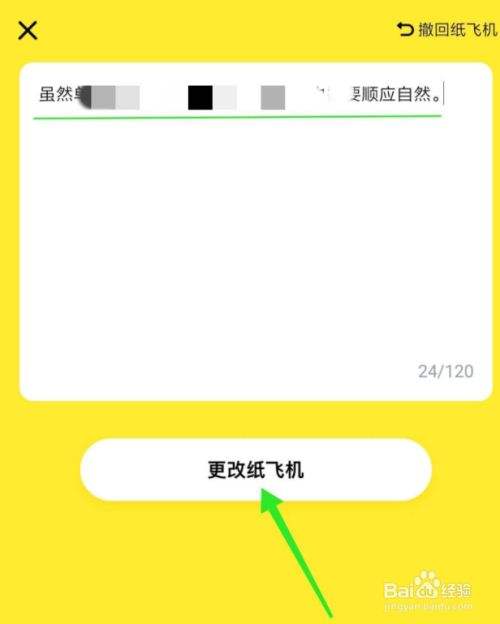 包含有纸飞机的软件是什么的词条