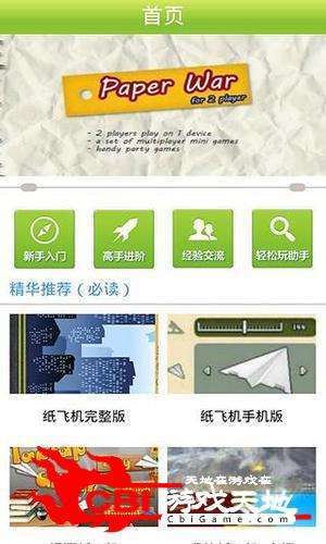[中文版纸飞机怎么下载]电脑版纸飞机中文版怎么下载
