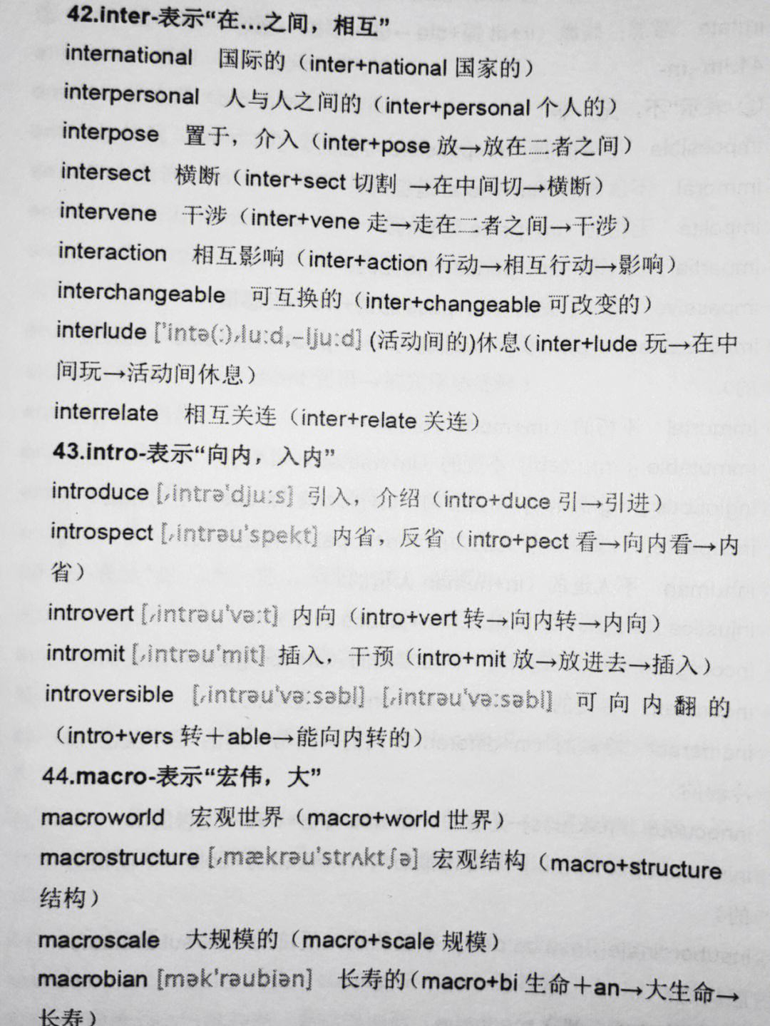 [obtain词根词缀]obstacle词根词缀