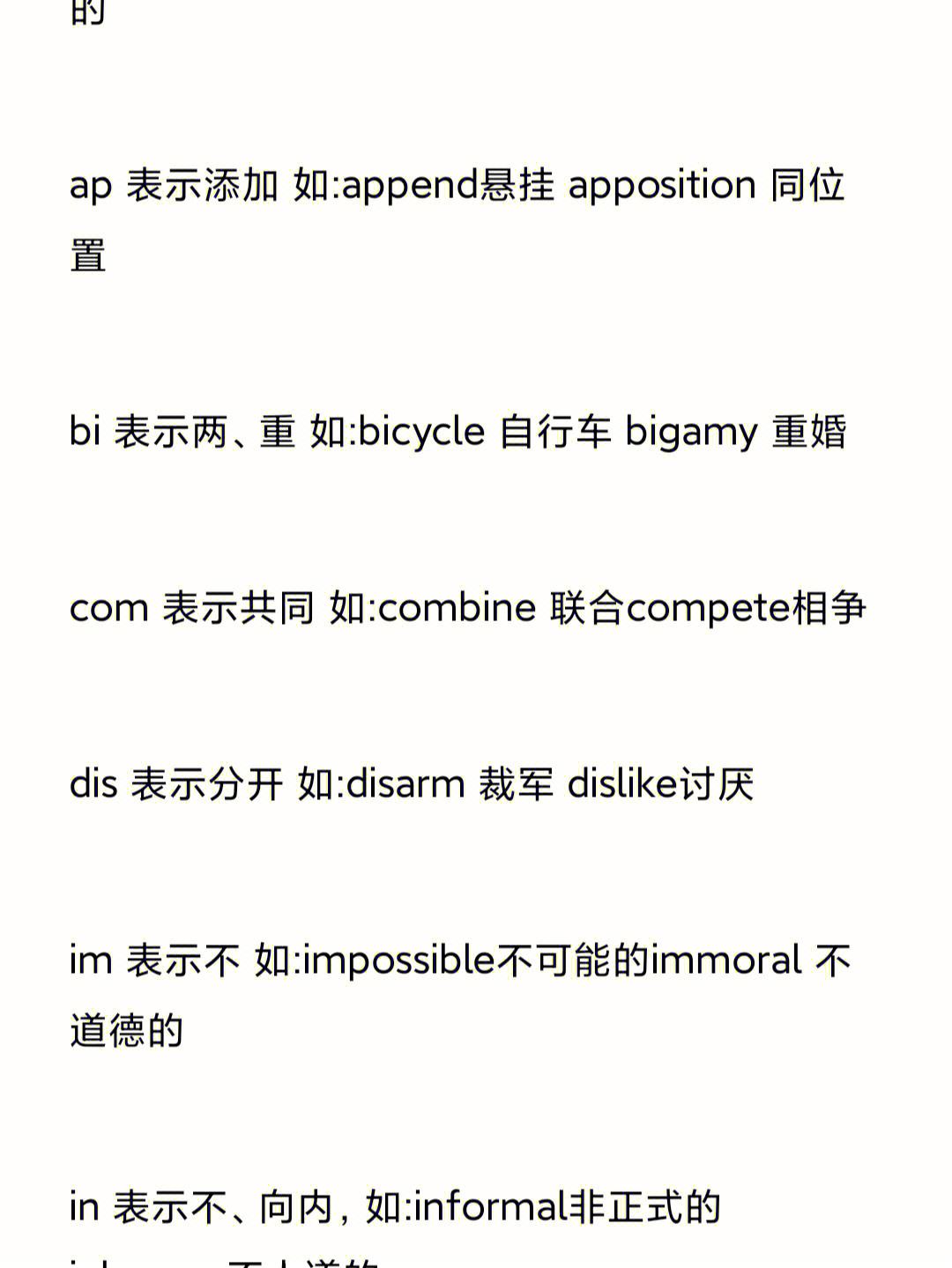 [obtain词根词缀]obstacle词根词缀