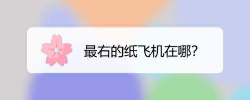 [纸飞机是个什么软件]纸飞机指的是什么软件