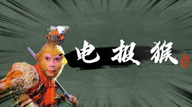 [电报猴台词]电报猴台词王者荣耀