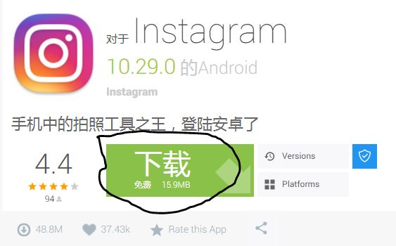 [instagram安卓下载教程]如何下载instagram安卓版