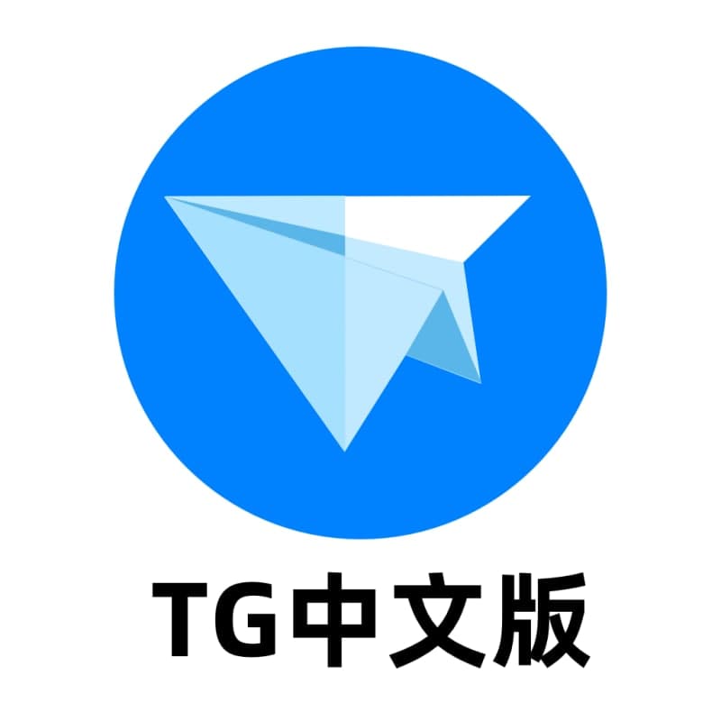 Tg飞机app中文的简单介绍