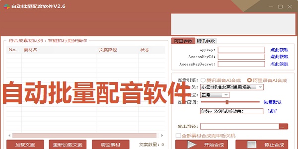 [配音软件]配音软件赚钱