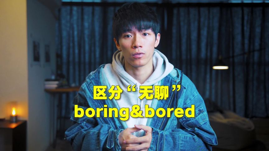 [boring的中文意思]boring是什么意思中文