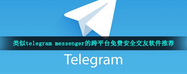 关于telegrammesseger的信息