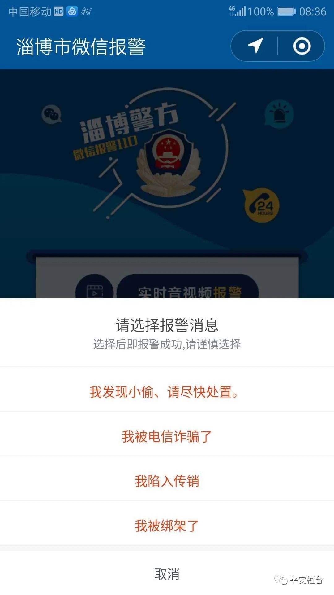 [网上报警110]110网上报警入口