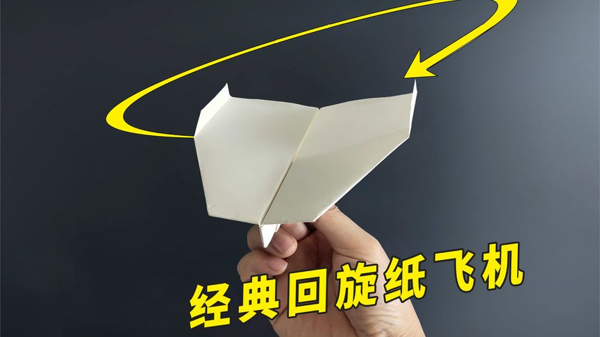 [纸飞机的步骤视频]简单纸飞机教程视频