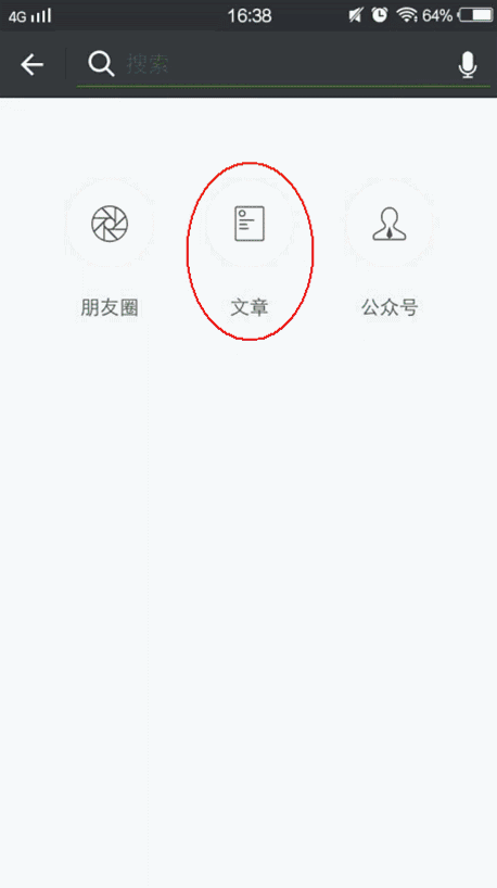 [如何搜索朋友圈内容]如何搜索朋友圈内容不被发现