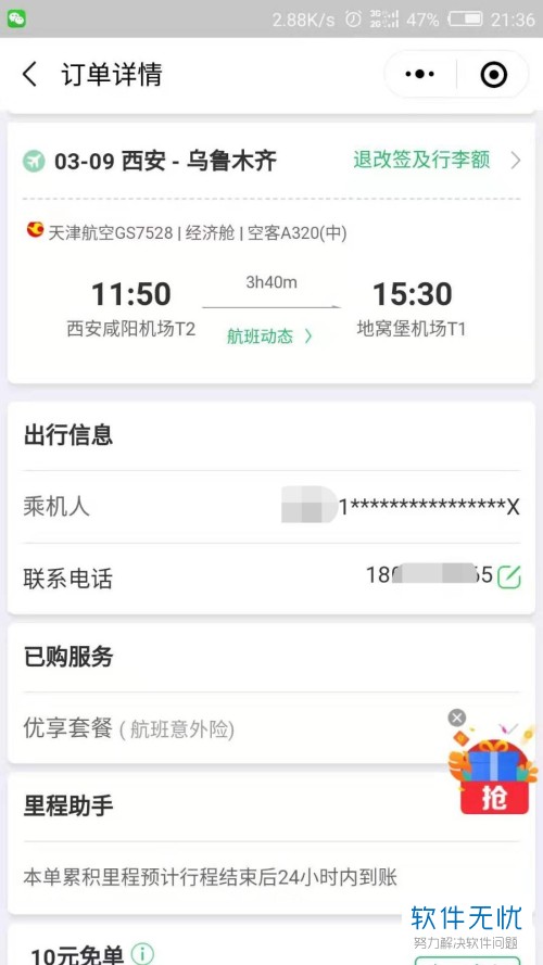 [飞机上可以恢复微信吗]飞机上可以恢复微信吗苹果