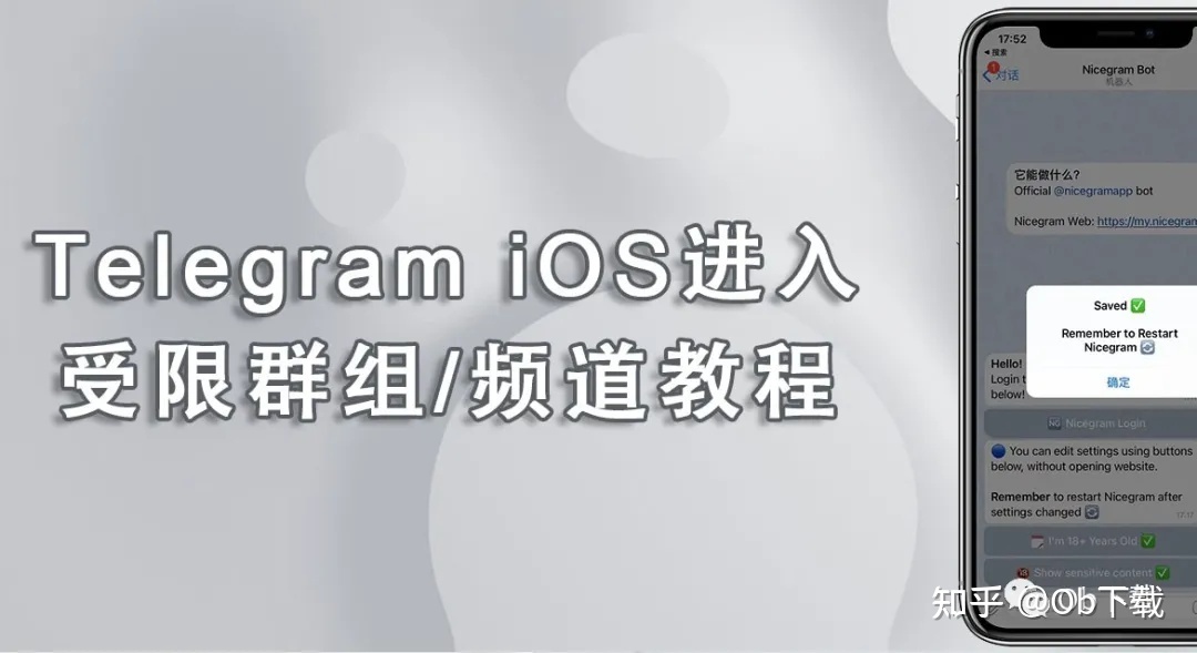 关于iostelegreat怎么解除敏感的信息