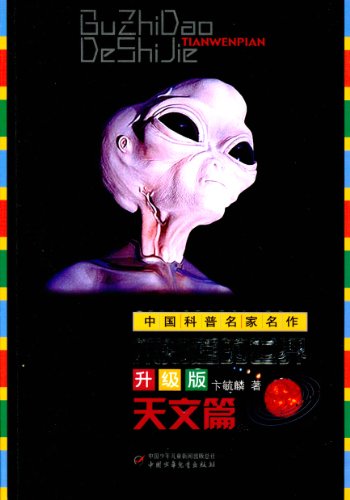 [不知道的世界作者]你不可不知的世界之谜的作者是谁