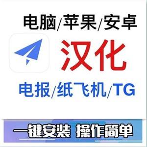 [苹果纸飞机注册代码]纸飞机注册教程苹果下载