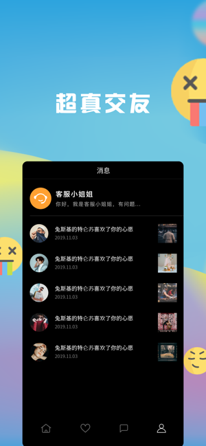 [iphone独有的交友软件]iphone独有的交友软件可以互相打分