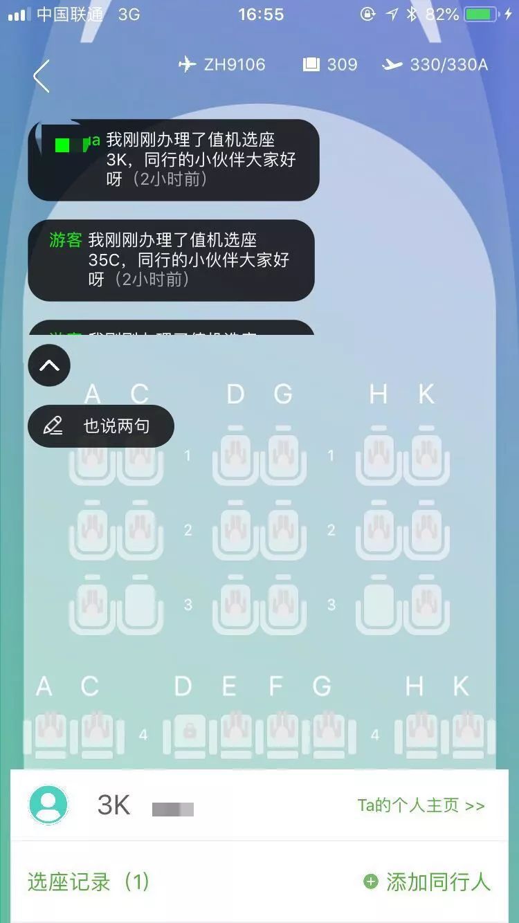 [飞机社交软件叫什么]飞机社交软件叫什么名字
