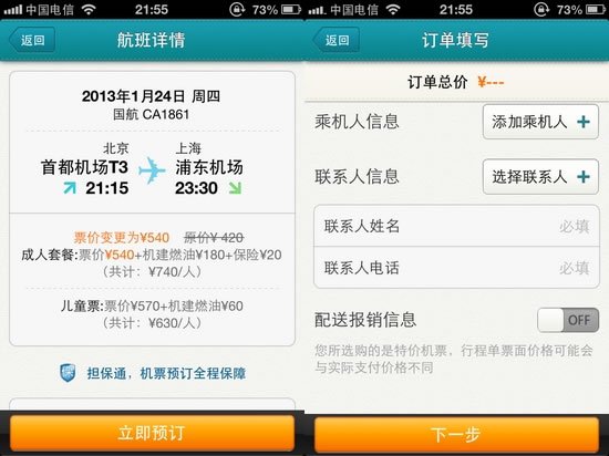 [飞机软件聊天下载苹果]飞机聊天软件苹果手机中文版