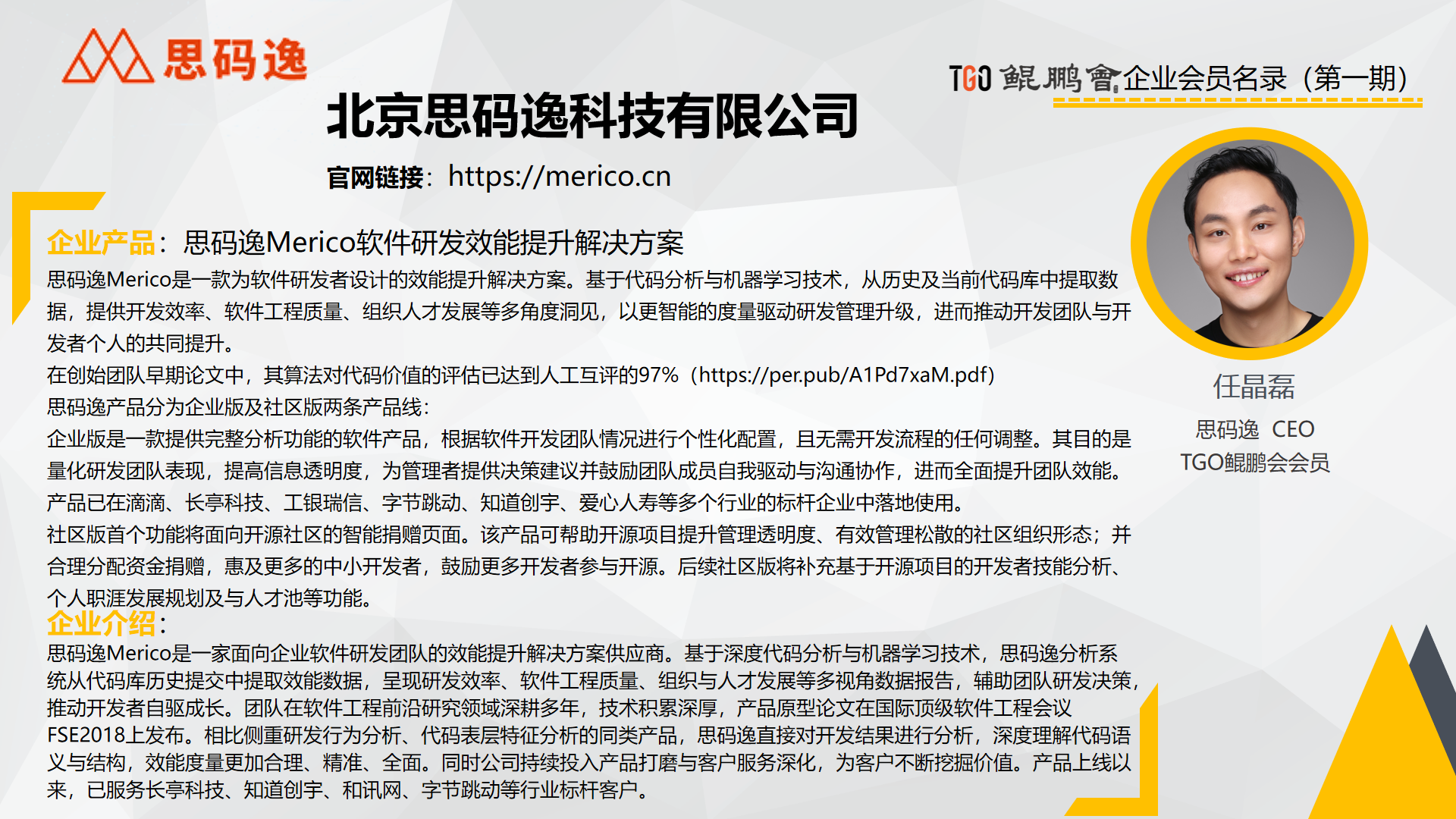 [TGO项目]Tgo项目是啥意思啊