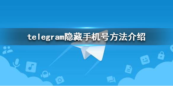 Telegram不用手机号怎么登陆的简单介绍