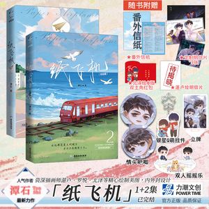 [纸飞机小说好看吗]纸飞机小说好看吗?