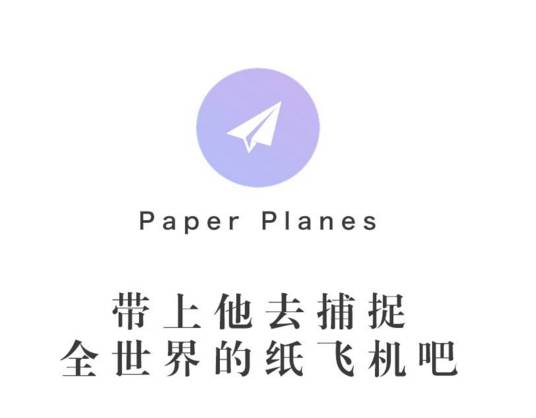纸飞机官方网站APP的简单介绍