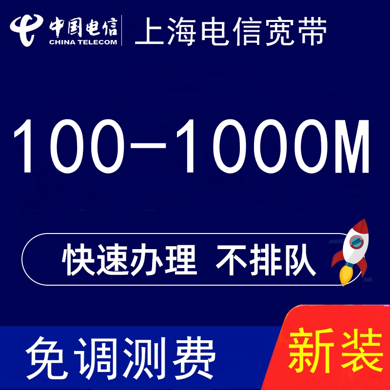 [中国电信1000兆宽带套餐]中国电信1000兆宽带套餐价格