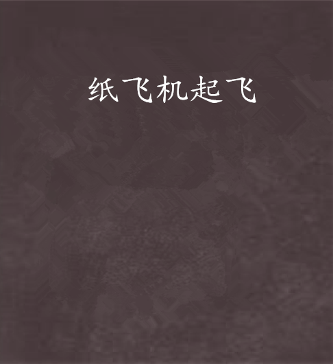[纸飞机参数一直转圈]纸飞机参数一直转圈是什么问题