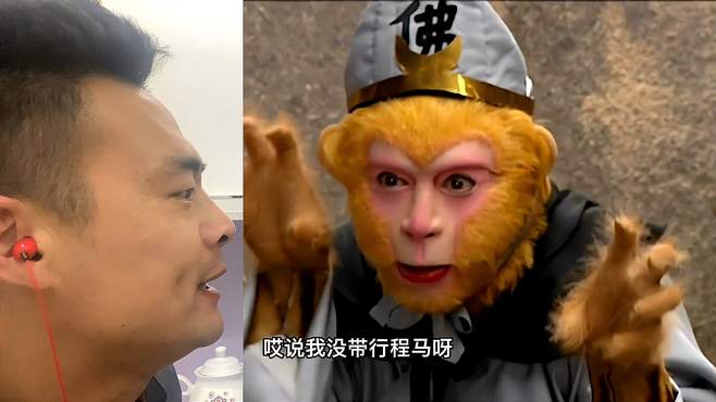 [86版孙悟空配音骂人视频]西游记骂人搞笑视频配音孙悟空