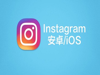[instagram下载小米版]instagram小米下载不了