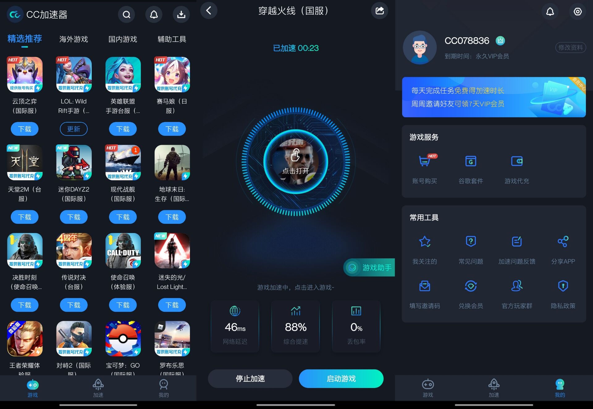 [加速器]免费加速服务器